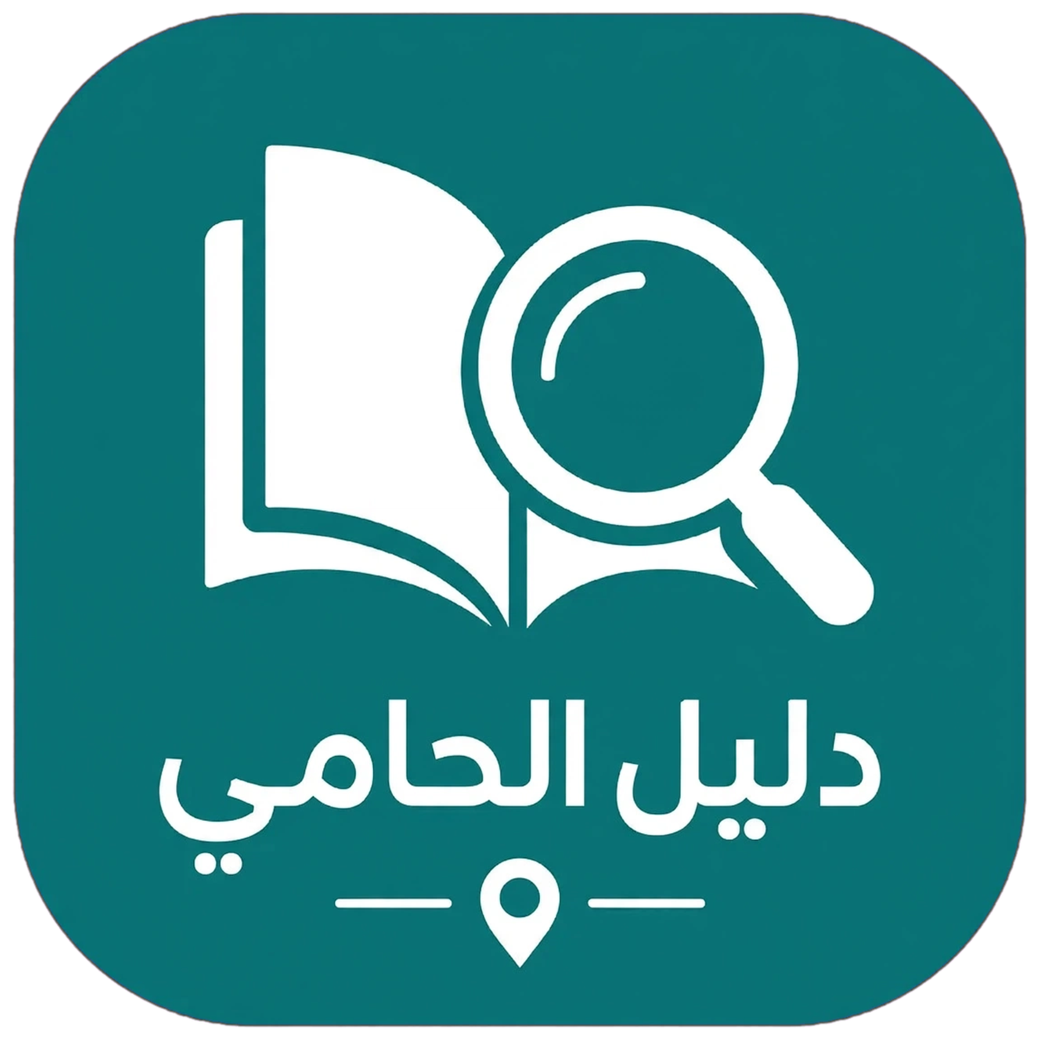 شعار دليل الحامي